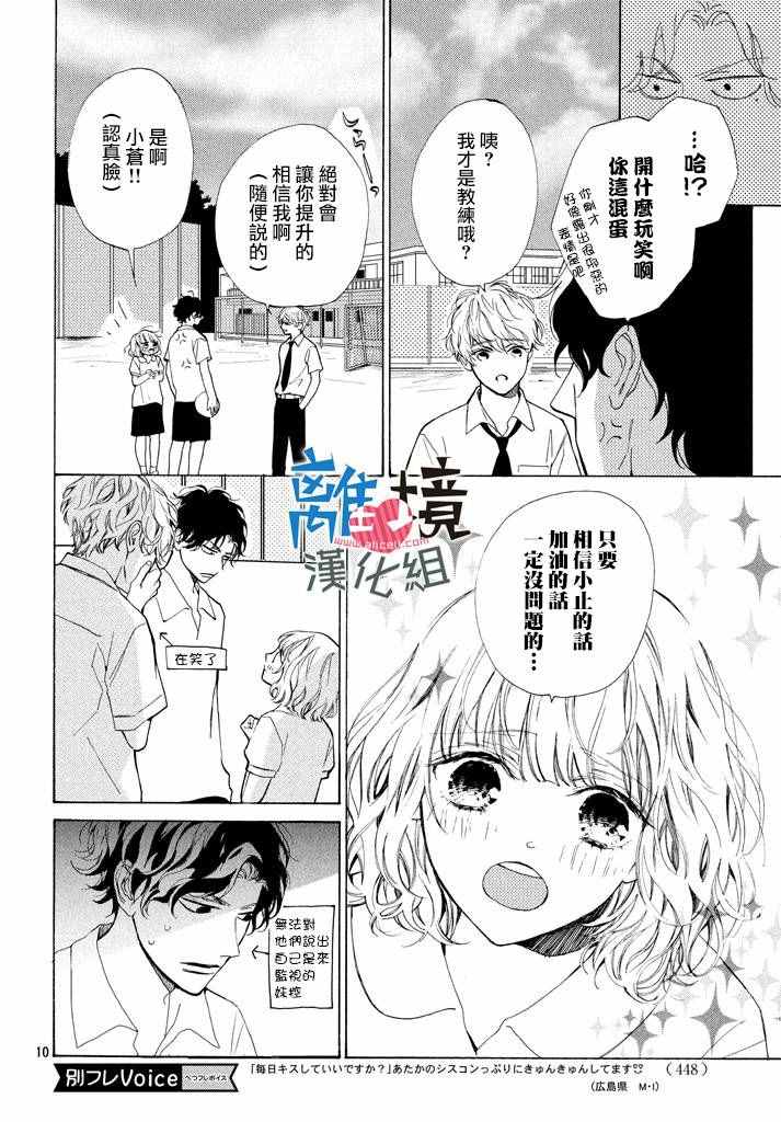 可以每天亲吻你吗漫画,第3话5图