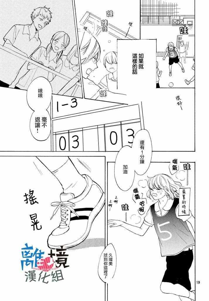 可以每天亲吻你吗漫画,第3话4图