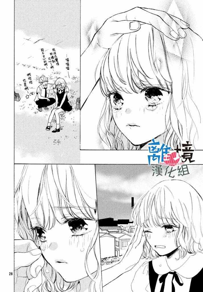 可以每天亲吻你吗漫画,第3话3图