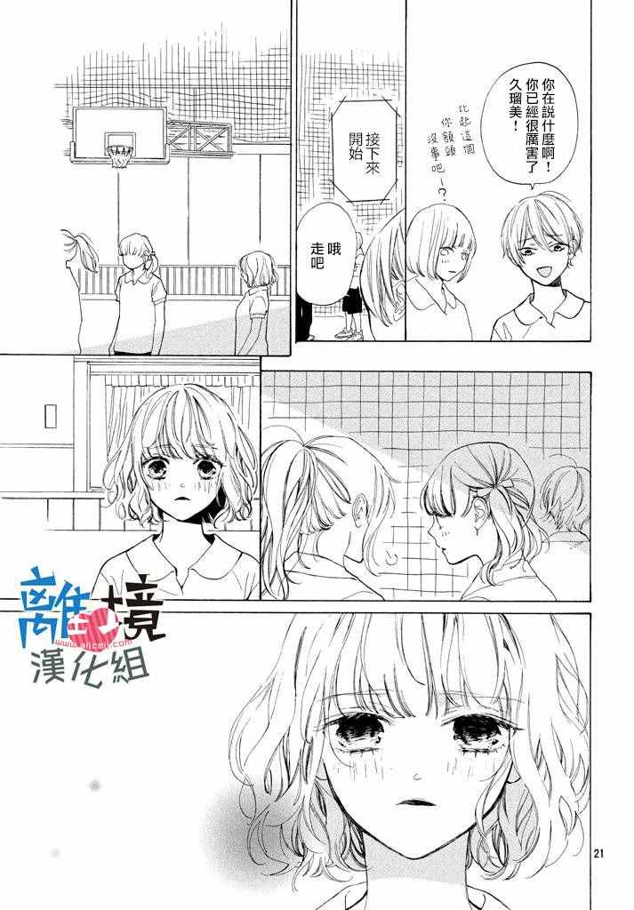 可以每天亲吻你吗漫画,第3话1图