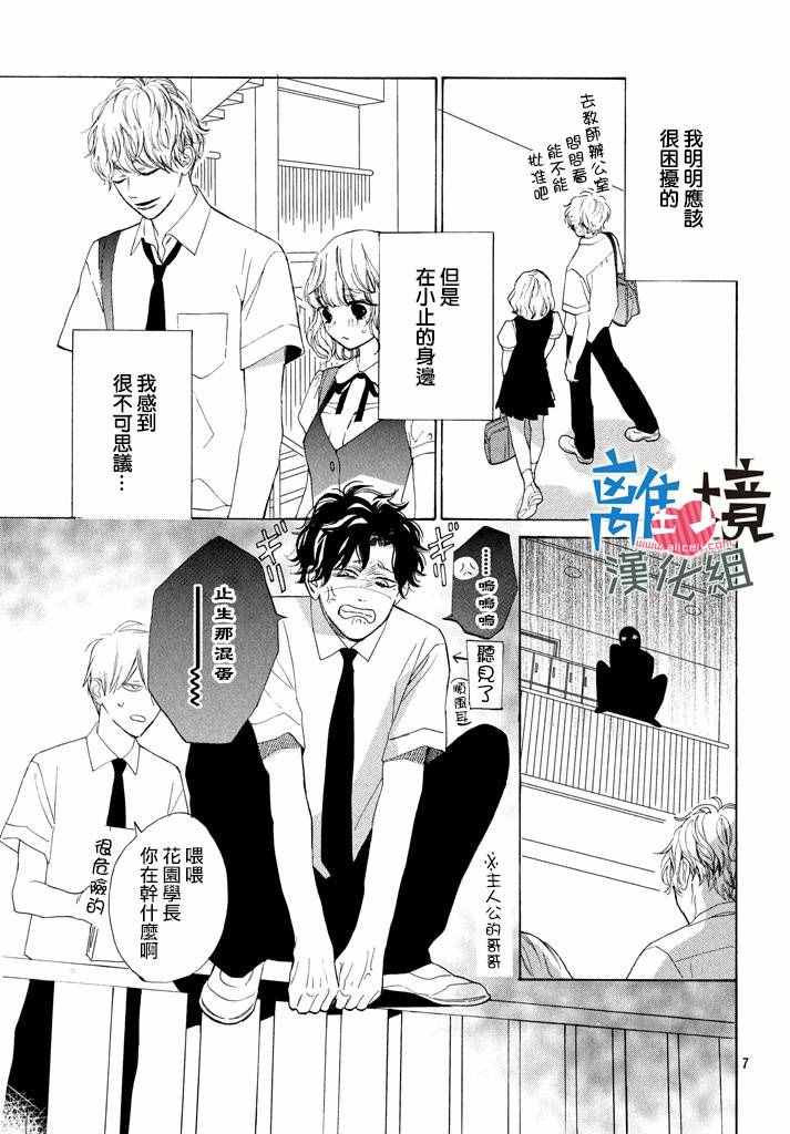 可以每天亲吻你吗漫画,第3话2图