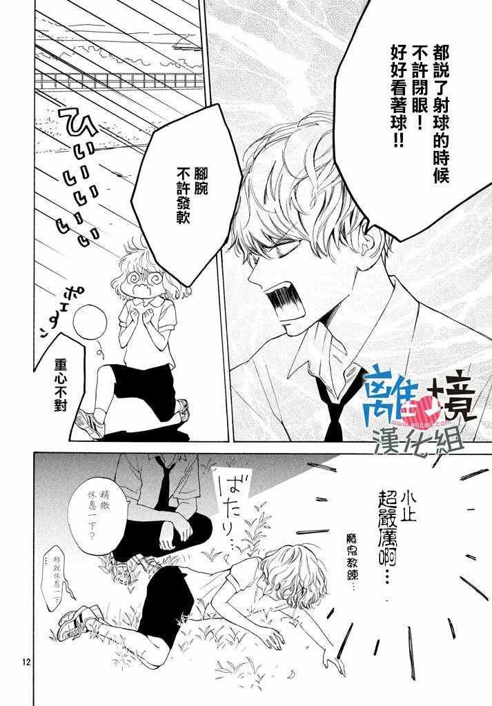 可以每天亲吻你吗漫画,第3话2图