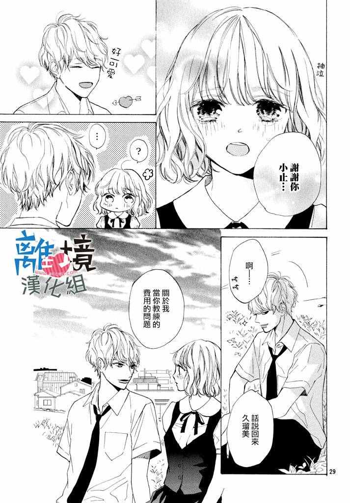 可以每天亲吻你吗漫画,第3话4图