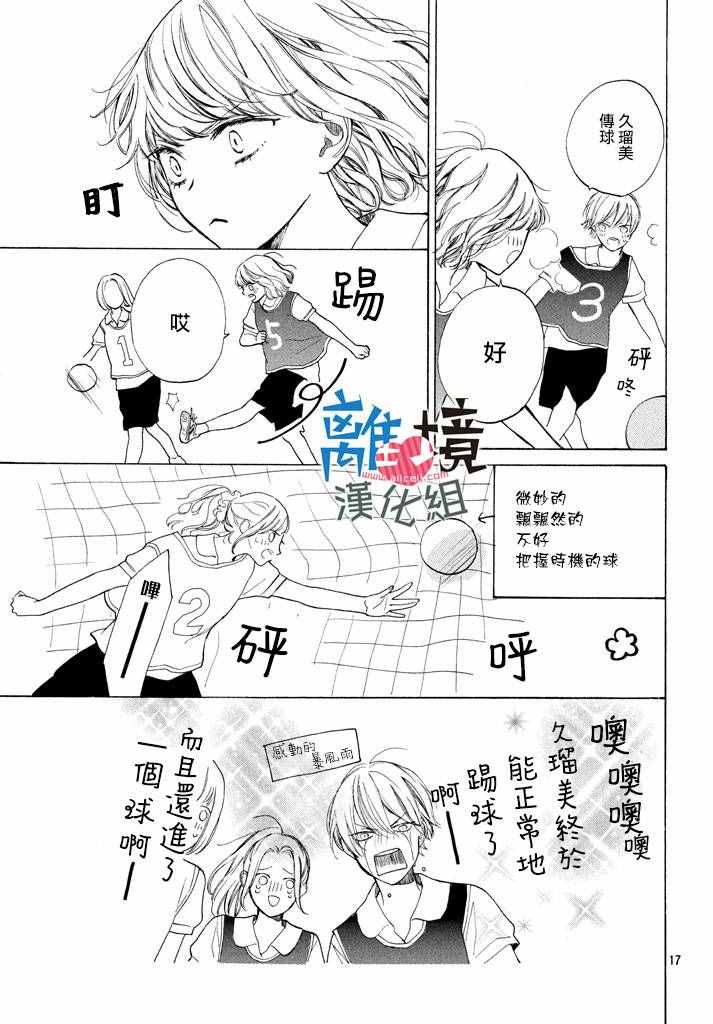 可以每天亲吻你吗漫画,第3话2图