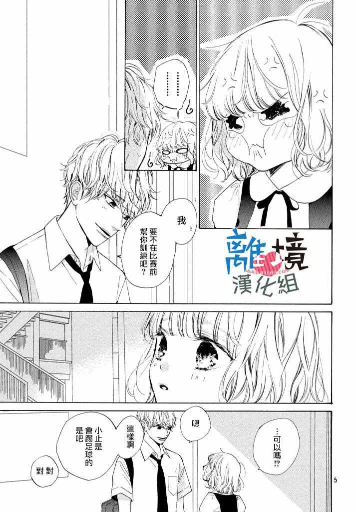 可以每天亲吻你吗漫画,第3话5图