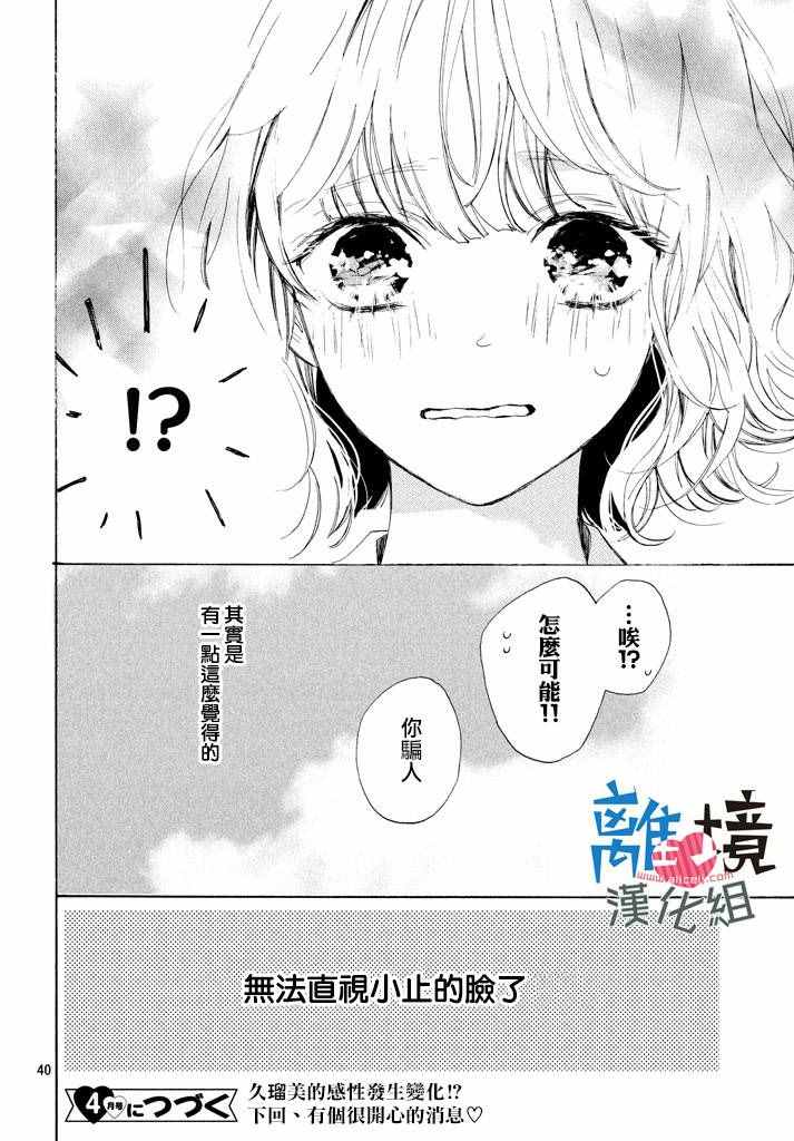 可以每天亲吻你吗漫画,第3话5图