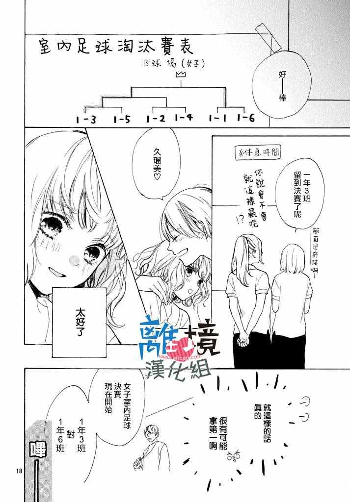 可以每天亲吻你吗漫画,第3话3图