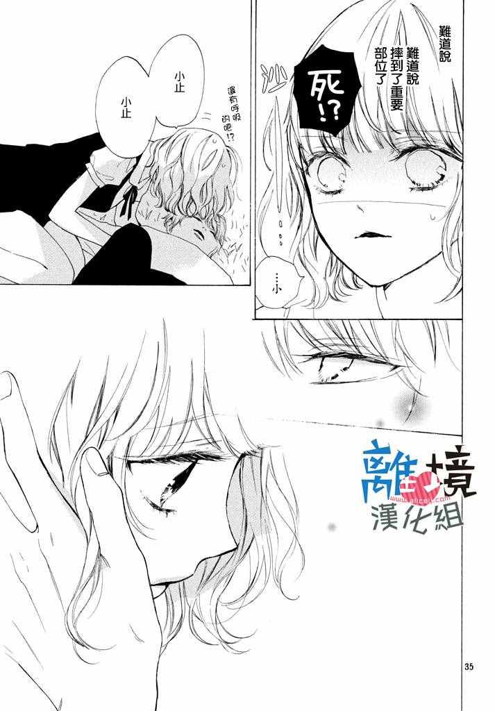 可以每天亲吻你吗漫画,第3话5图