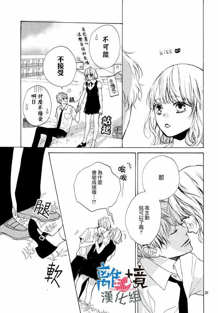 可以每天亲吻你吗漫画,第3话1图