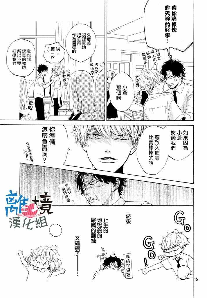 可以每天亲吻你吗漫画,第3话5图