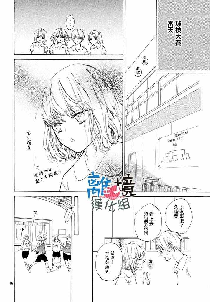 可以每天亲吻你吗漫画,第3话1图