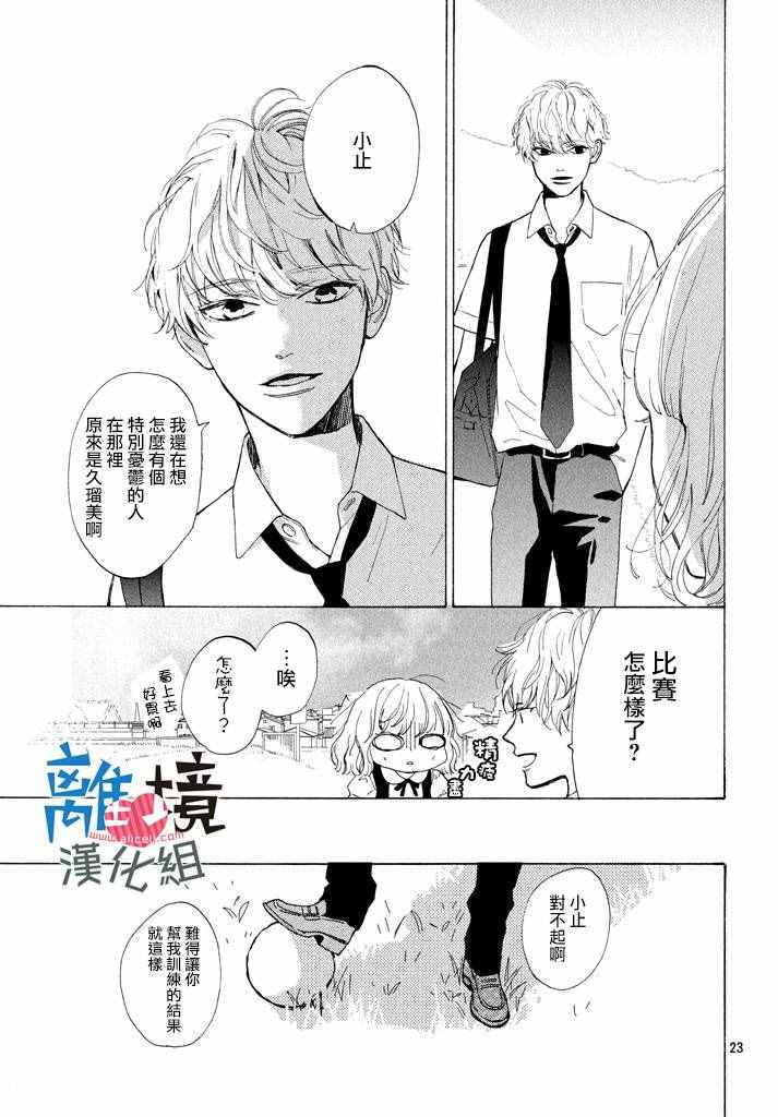 可以每天亲吻你吗漫画,第3话3图