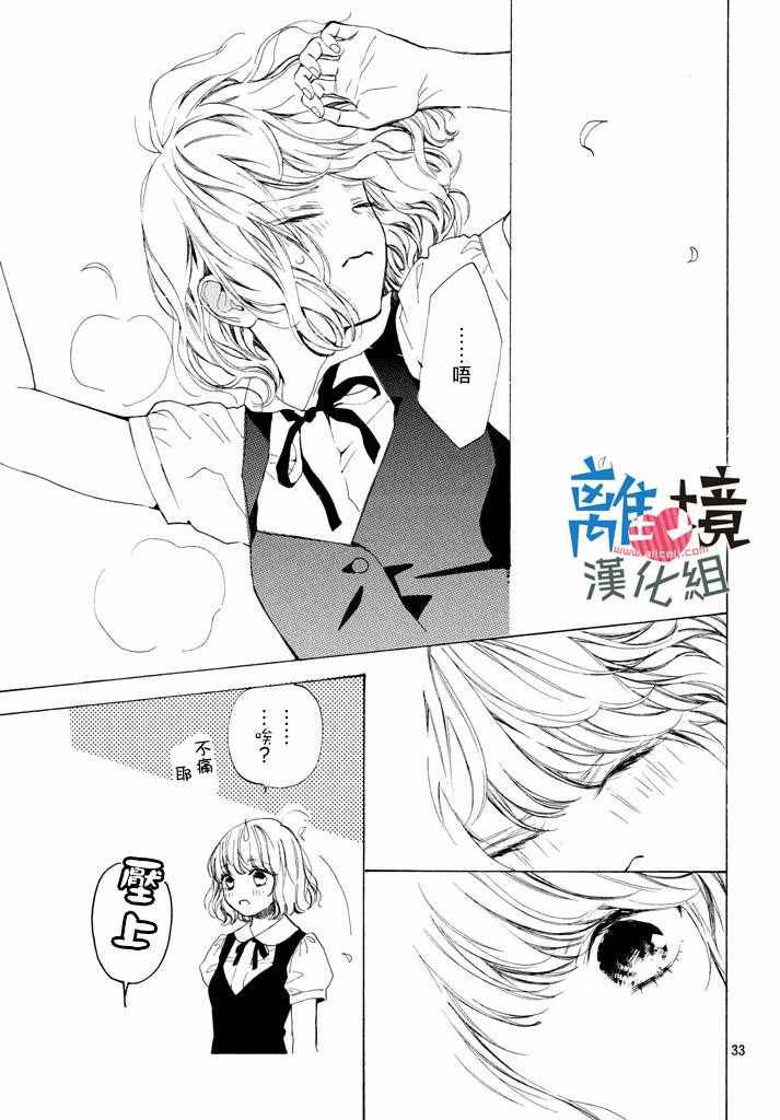 可以每天亲吻你吗漫画,第3话3图