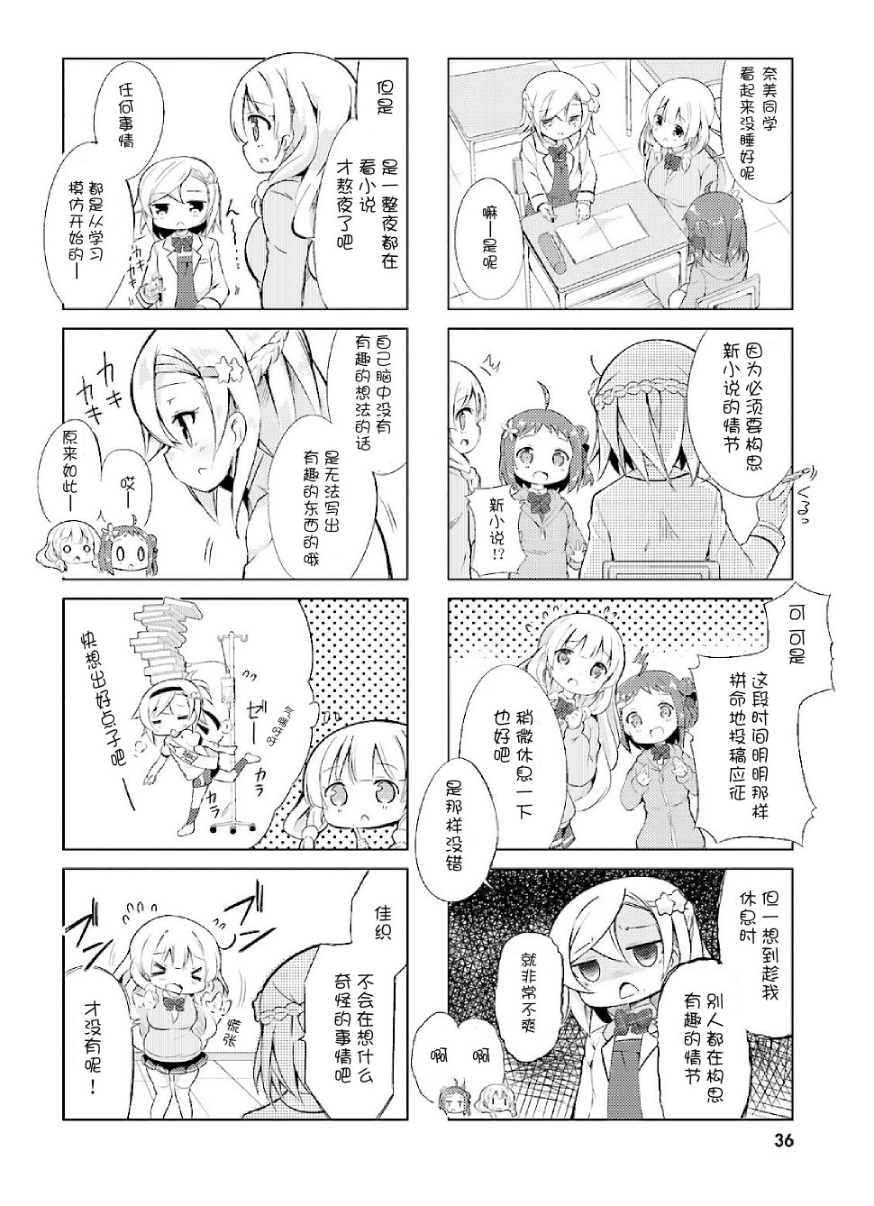 JK小说家漫画,第4话2图