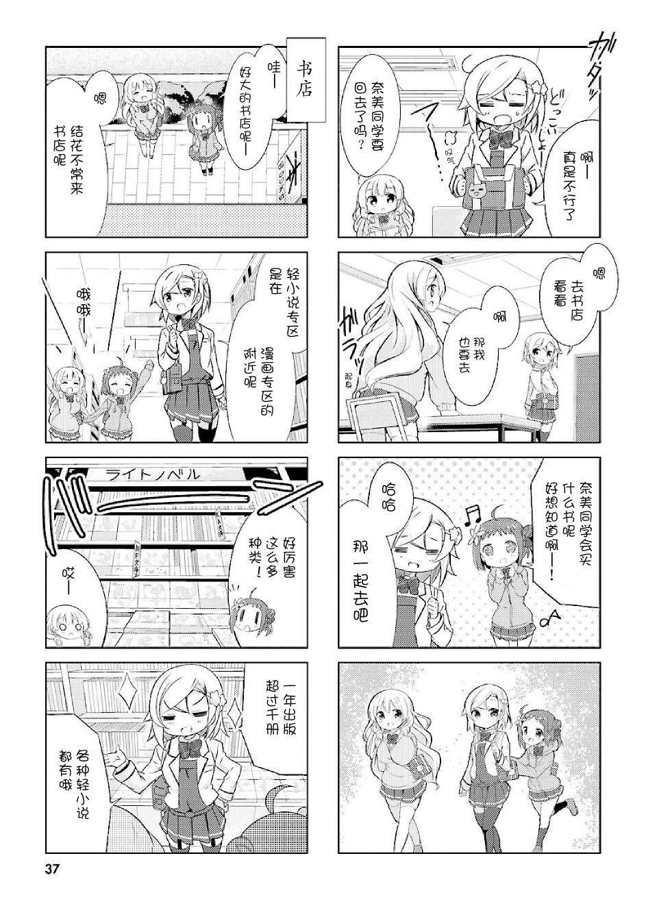 JK小说家漫画,第4话3图