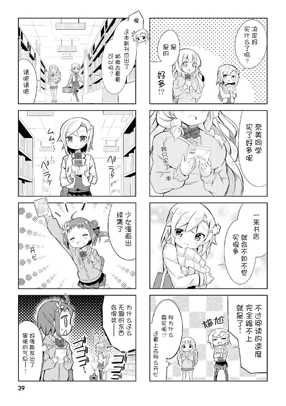 JK小说家漫画,第4话5图