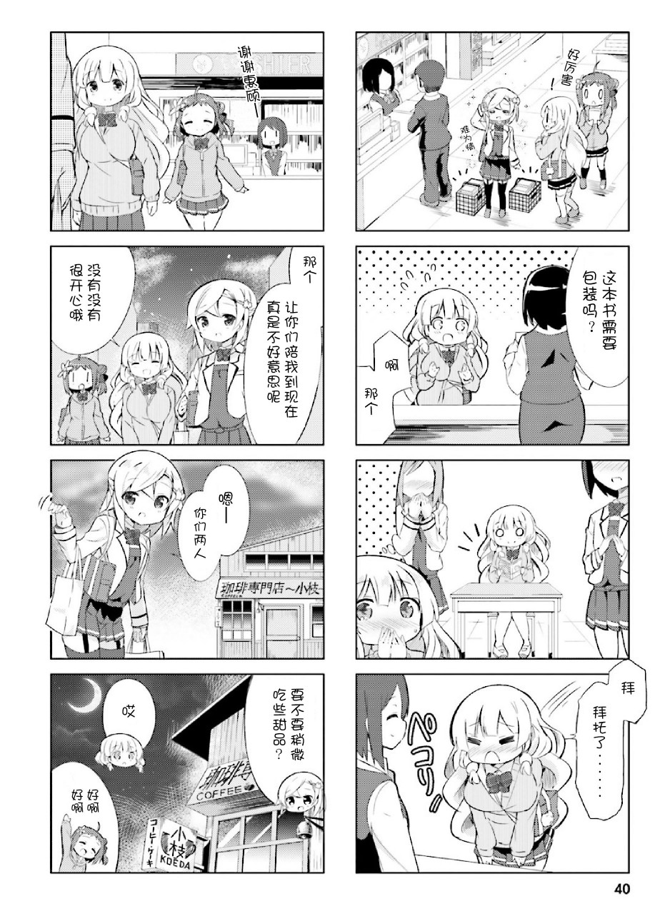 JK小说家漫画,第4话1图