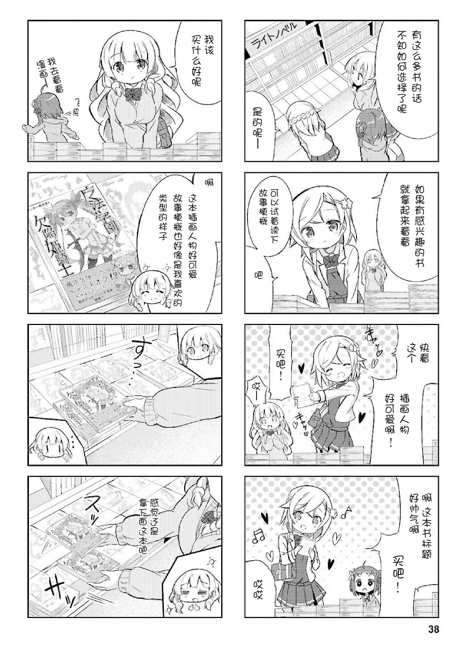 JK小说家漫画,第4话4图