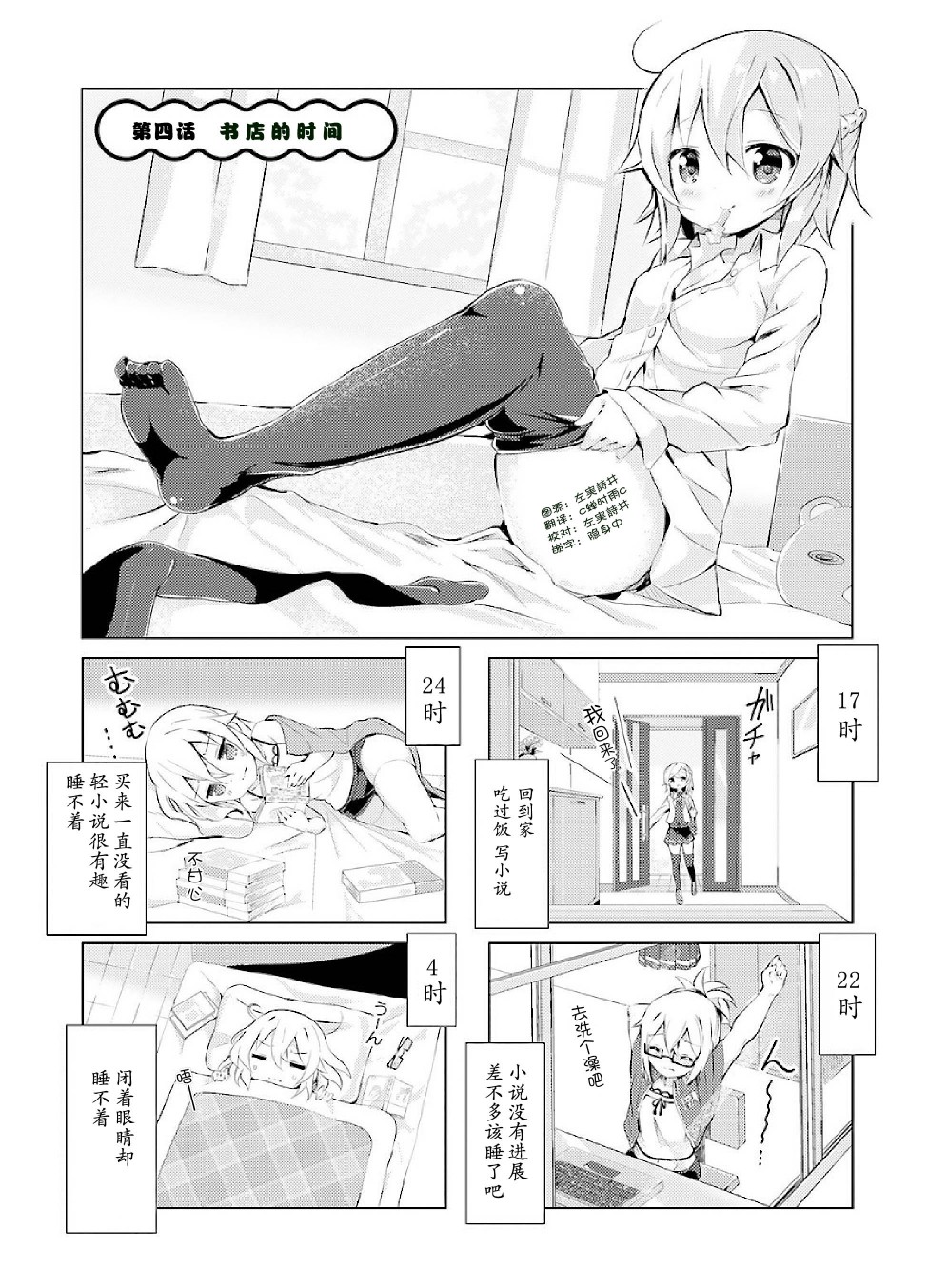 JK小说家漫画,第4话1图