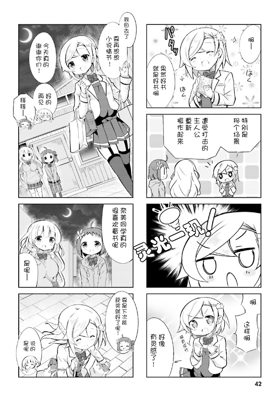 JK小说家漫画,第4话3图