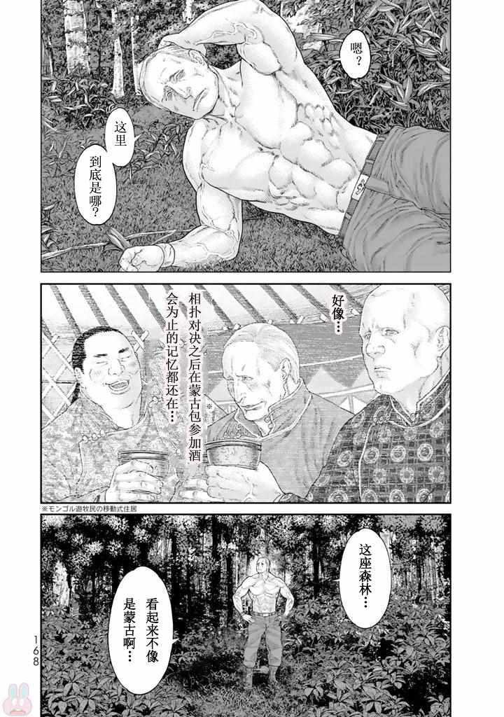 骑乘之王漫画,番外4图