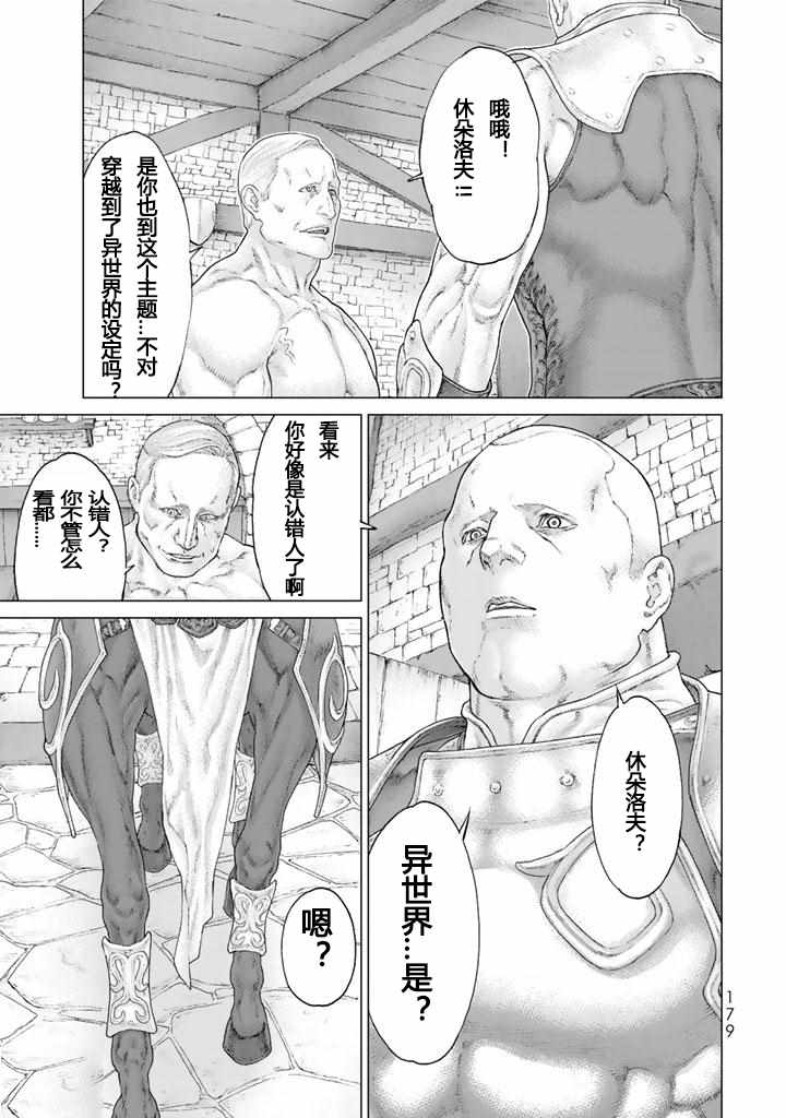 骑乘之王漫画,番外5图