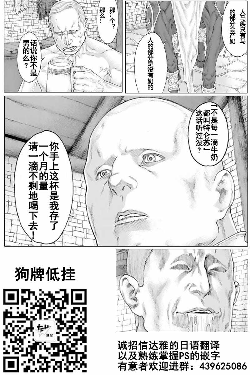 骑乘之王漫画,番外1图