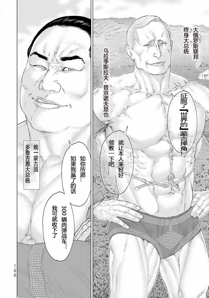 骑乘之王漫画,番外2图