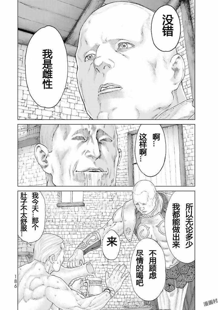 骑乘之王漫画,番外2图