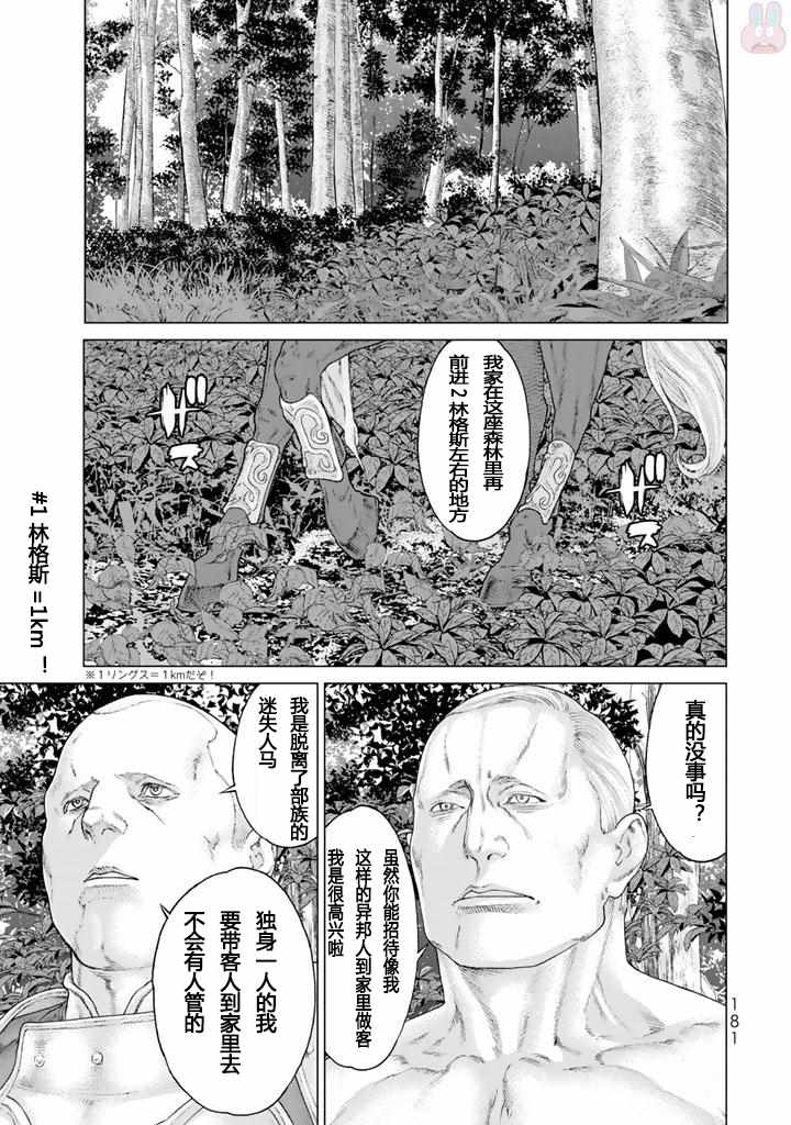 骑乘之王漫画,番外2图