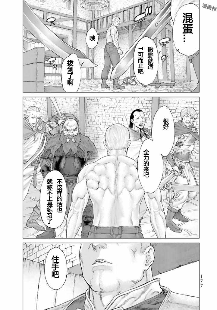 骑乘之王漫画,番外3图