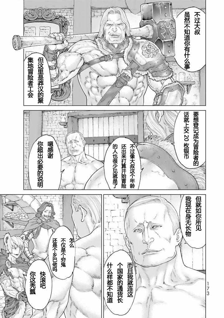 骑乘之王漫画,番外4图