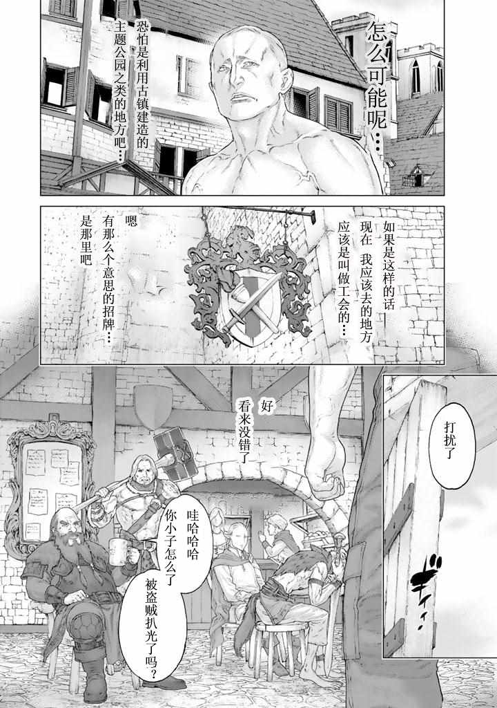 骑乘之王漫画,番外3图