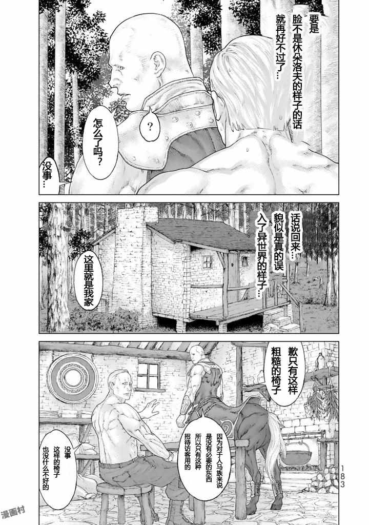 骑乘之王漫画,番外4图