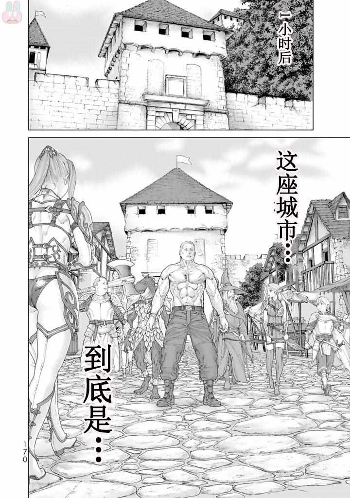 骑乘之王漫画,番外1图