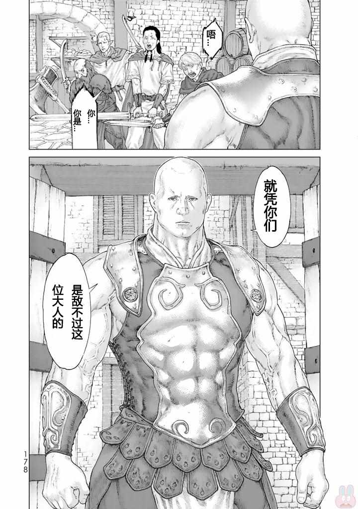 骑乘之王漫画,番外4图