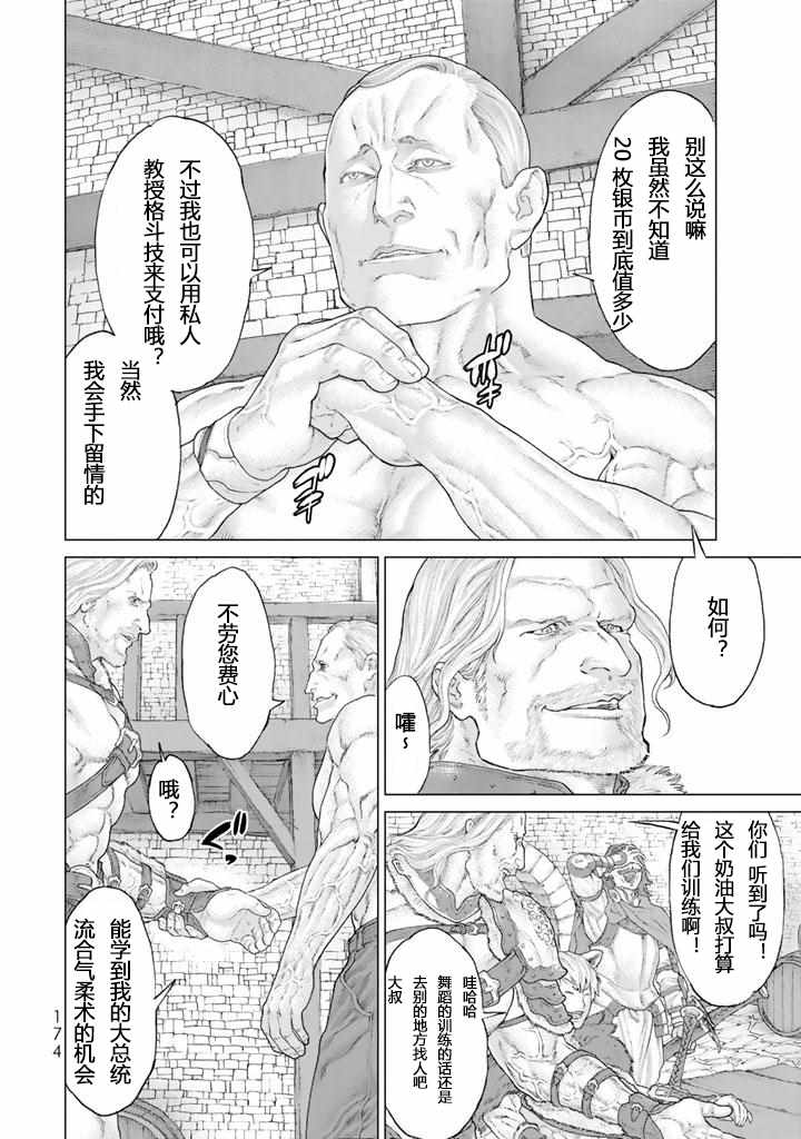 骑乘之王漫画,番外5图