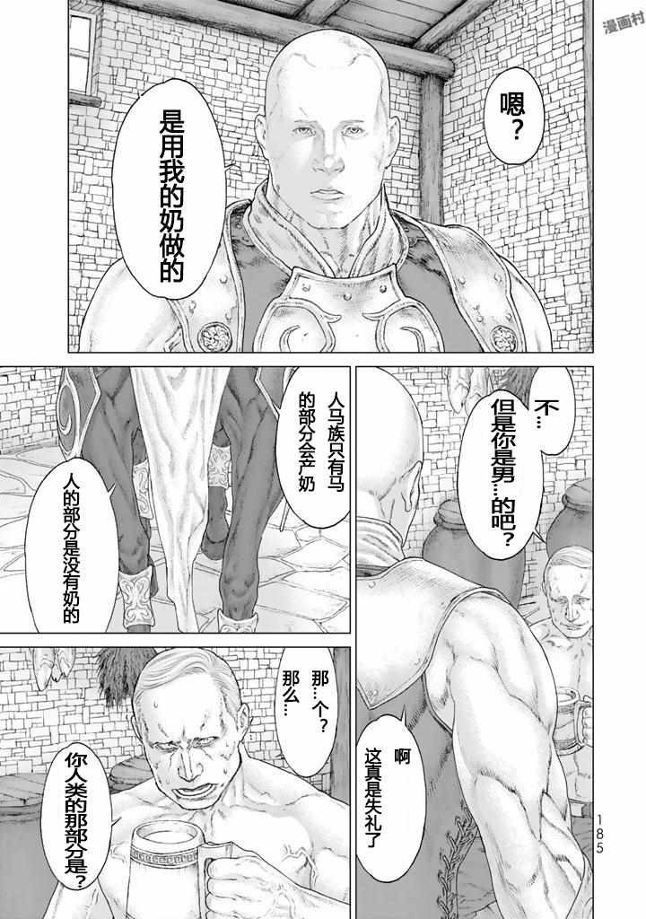 骑乘之王漫画,番外1图