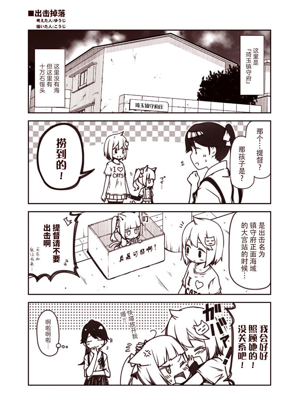 什喵！是猫猫霞漫画,短篇2图