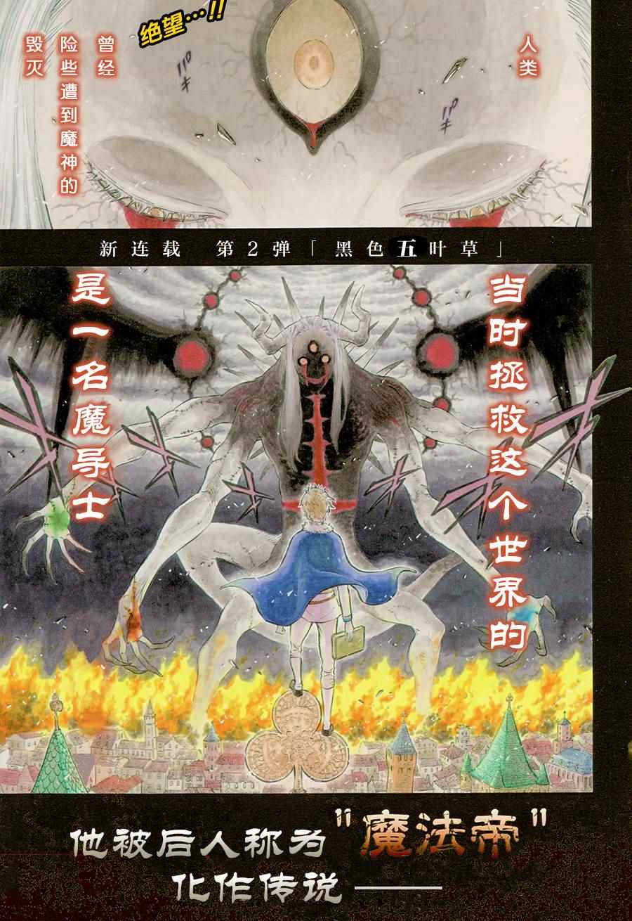 黑色四叶草解说漫画,第1话2图