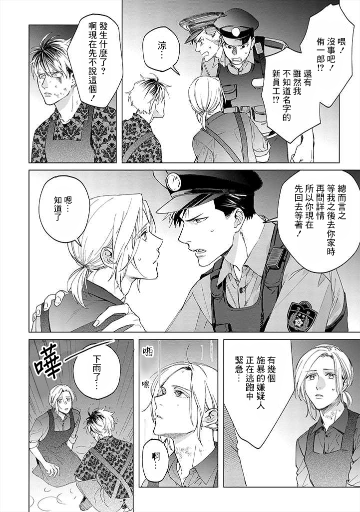 蜜蜂与柠檬香蜂草漫画,第2话5图