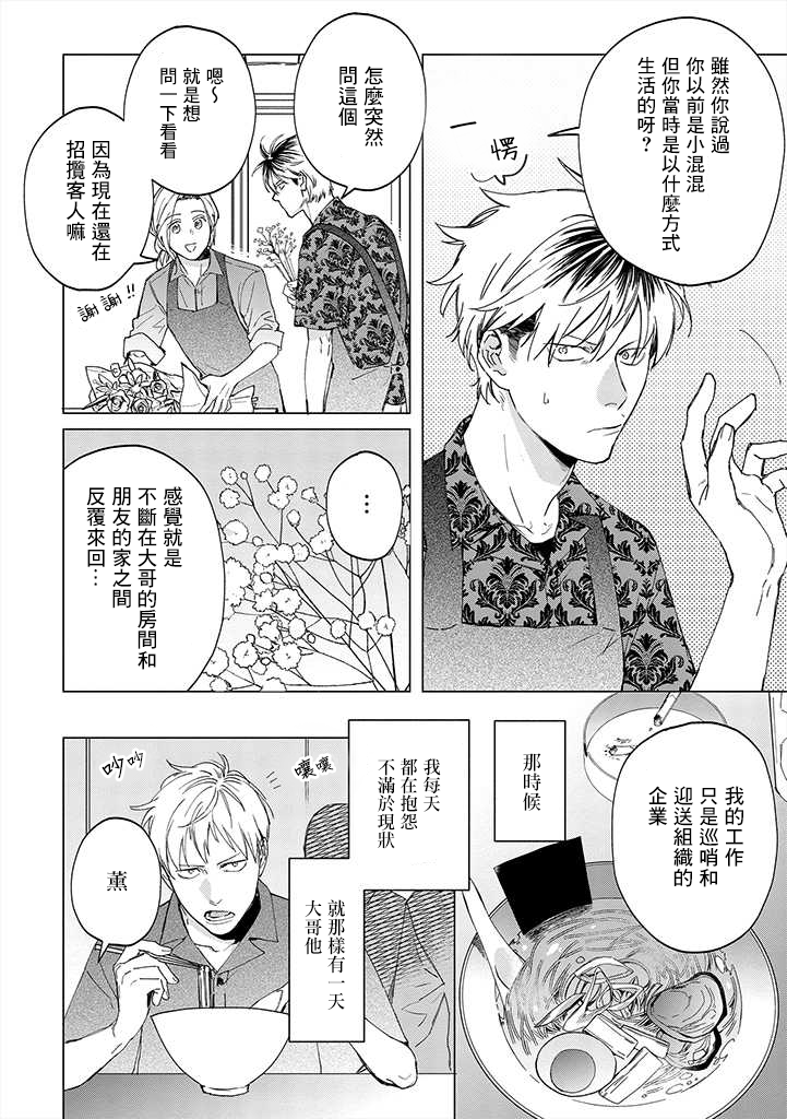 蜜蜂与柠檬香蜂草漫画,第2话4图