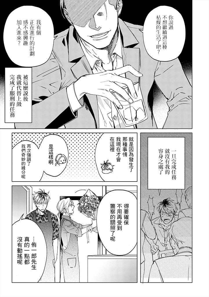 蜜蜂与柠檬香蜂草漫画,第2话5图