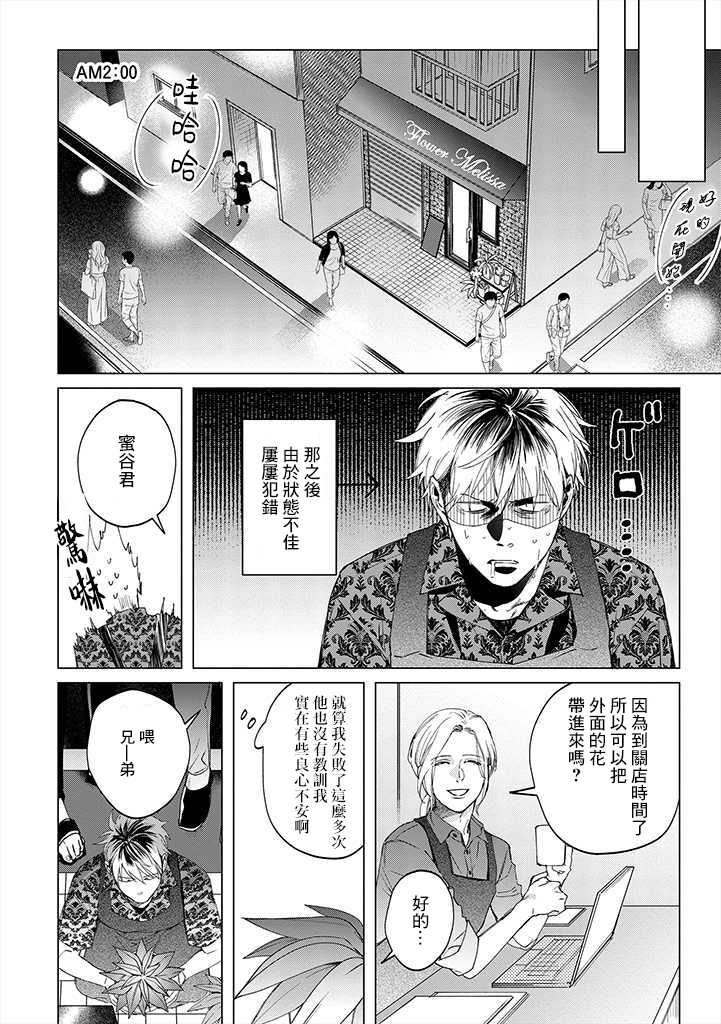 蜜蜂与柠檬香蜂草漫画,第2话5图