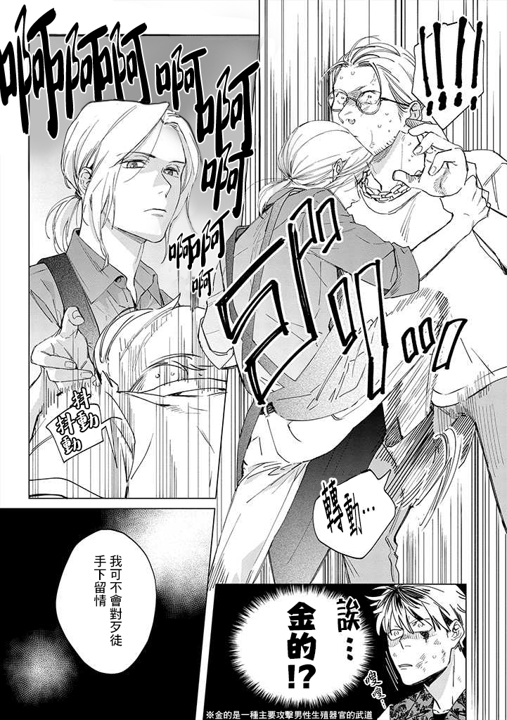 蜜蜂与柠檬香蜂草漫画,第2话2图