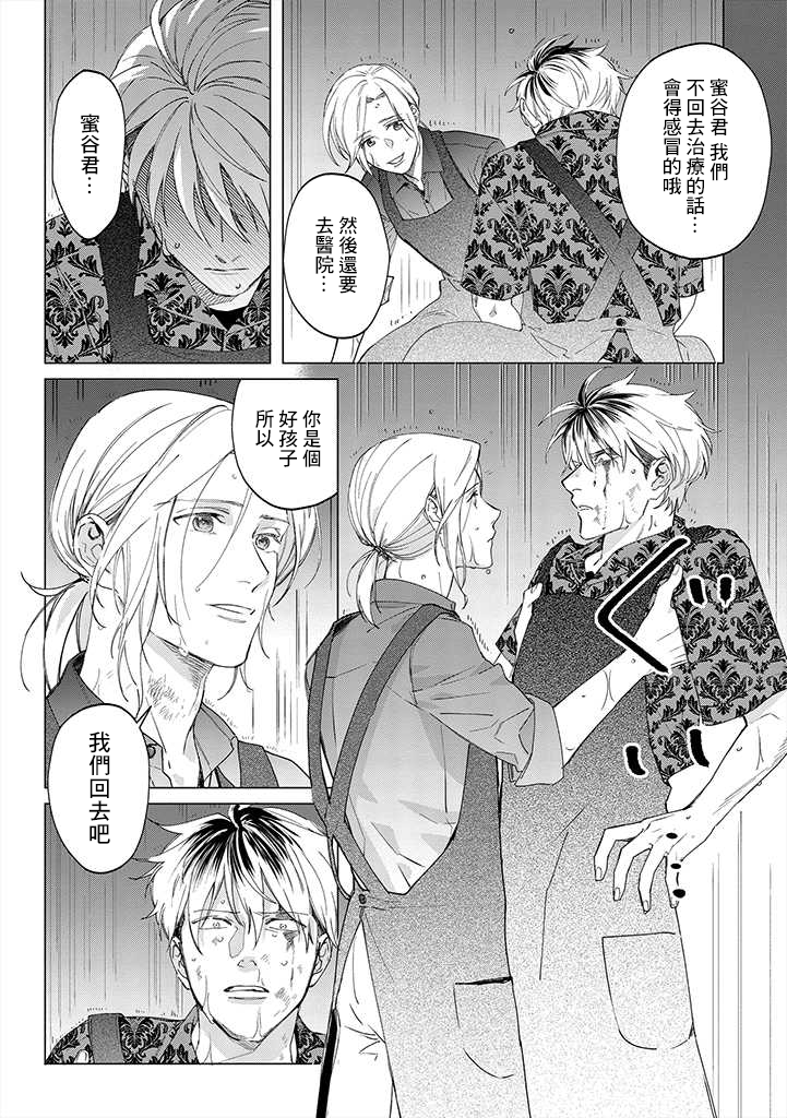 蜜蜂与柠檬香蜂草漫画,第2话1图