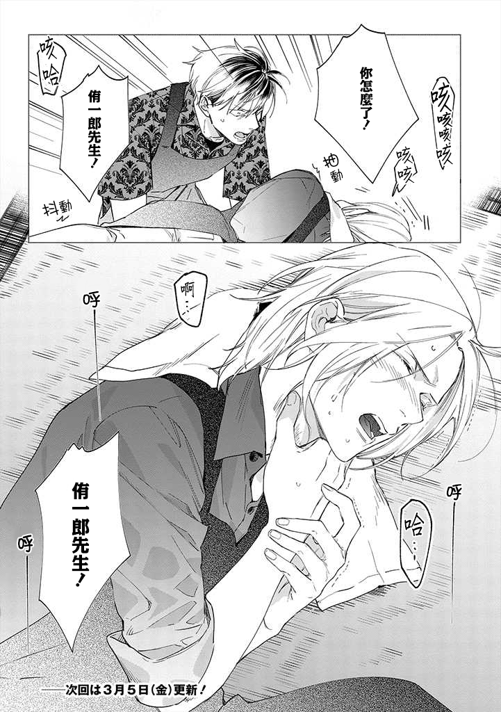 蜜蜂与柠檬香蜂草漫画,第2话5图