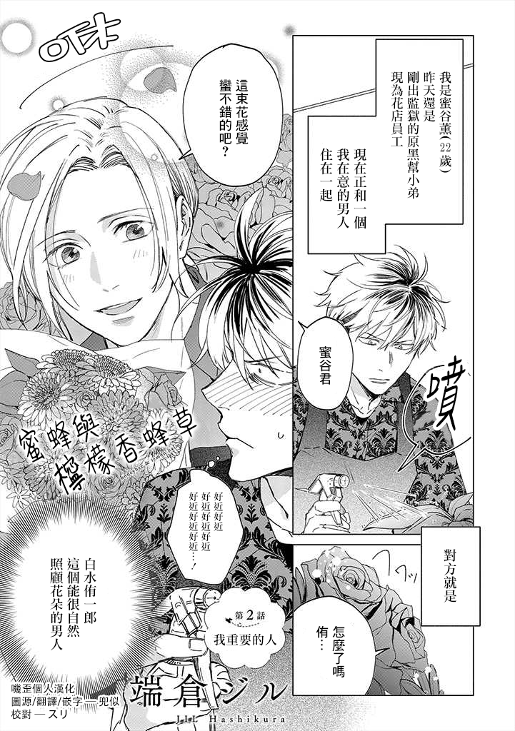 蜜蜂与柠檬香蜂草漫画,第2话1图