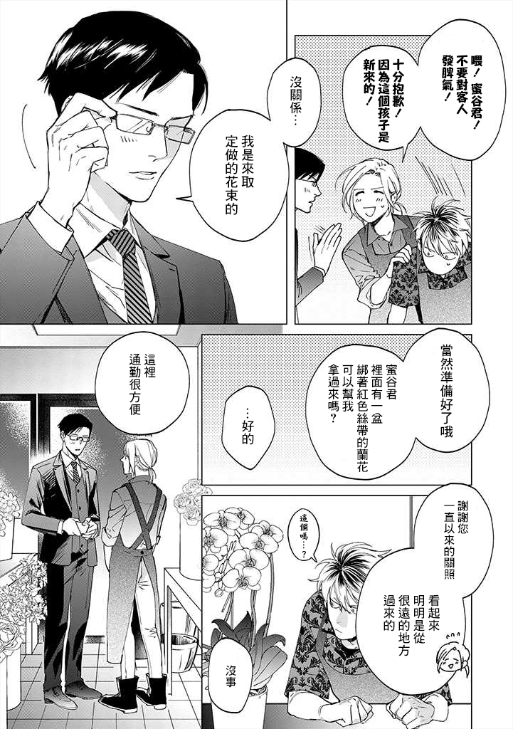 蜜蜂与柠檬香蜂草漫画,第2话2图