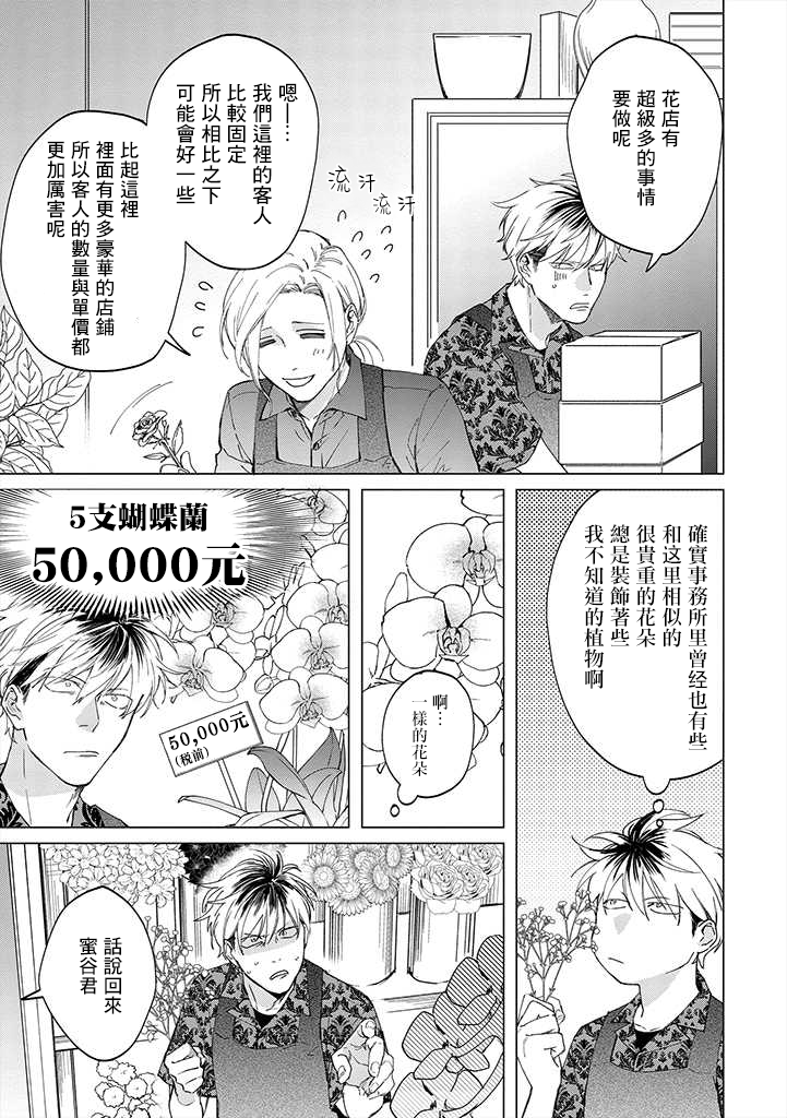 蜜蜂与柠檬香蜂草漫画,第2话3图